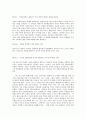 여성 미성년자 매춘 실태와 방안 6페이지