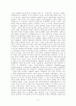 낭만주의 시대의 예술 7페이지