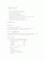  간질성 폐질환에 대하여 4페이지