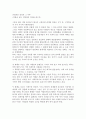인물로 보는 친일파의 역사를 읽고서 1페이지