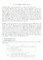 노인을 위한 치료레크리에이션의 효과와 실제 프로그램 고안 6페이지