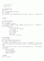 노인을 위한 치료레크리에이션의 효과와 실제 프로그램 고안 9페이지