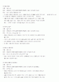 노인을 위한 치료레크리에이션의 효과와 실제 프로그램 고안 11페이지