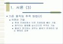 획득 영상에서의 물체인식 및 추적 4페이지