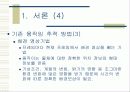 획득 영상에서의 물체인식 및 추적 5페이지