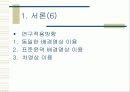 획득 영상에서의 물체인식 및 추적 7페이지