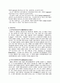 학명 (學名,scientific name)에 대한 보고서 4페이지