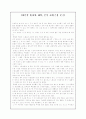 모던 타임즈를 보고 (대단한 풍자와 해학) 1페이지