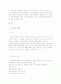 소화약제의 종류 및 특징 3페이지