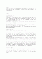 근로여성복지정책의 필요성 과 복지정책 1페이지