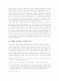 자본의 세계화 과정에서의 민족국가의 위상에 대하여 6페이지
