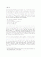 청소년 성매수자 신상공개제도와 기본권의 문제 2페이지