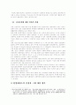 청소년 성매수자 신상공개제도와 기본권의 문제 4페이지