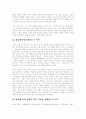 청소년 성매수자 신상공개제도와 기본권의 문제 6페이지
