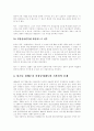 청소년 성매수자 신상공개제도와 기본권의 문제 7페이지