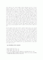 청소년 성매수자 신상공개제도와 기본권의 문제 9페이지