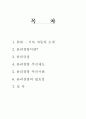 현대 기아자동차의 경영윤리 2페이지