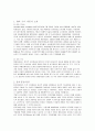 현대 기아자동차의 경영윤리 3페이지