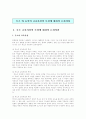 루소 와 듀이의 교육사상의 특징에 대하여 논하여라 2페이지