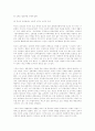 루소 와 듀이의 교육사상의 특징에 대하여 논하여라 5페이지