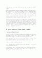 루소 와 듀이의 교육사상의 특징에 대하여 논하여라 11페이지