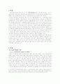 일본 애니문화의 세계화와 한국 애니문화의 개선 방향 2페이지