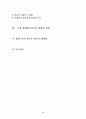 석유위기와 기후변화 위기를 극복할 수 있는 방안의 고찰 2페이지