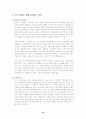 석유위기와 기후변화 위기를 극복할 수 있는 방안의 고찰 10페이지