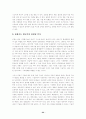 석유위기와 기후변화 위기를 극복할 수 있는 방안의 고찰 22페이지