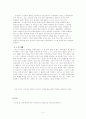 일본위안부 문제의 실상과 해결책 3페이지