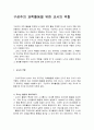 구성주의 과학활동을 위한 교사의 역할 1페이지