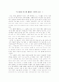 [분석/조사] 지구환경 위기와 생태적 기회  1페이지