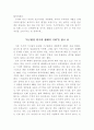 [분석/조사] 지구환경 위기와 생태적 기회  3페이지