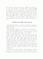 [분석/조사] 지구환경 위기와 생태적 기회  5페이지