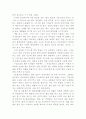 [분석/조사] 지구환경 위기와 생태적 기회  6페이지