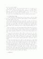 '서울, 1964년 겨울'의 거리와 어조 2페이지