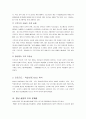 청년 실업의 원인 및 해결 방안 4페이지