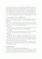 청년 실업의 원인 및 해결 방안 7페이지