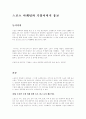 스포츠 마케팅을 통한 기업이미지 홍보 1페이지
