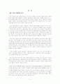 한일 양국의 드라마 홈페이지를 통한 인터넷 마케팅 비교 4페이지