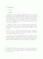 한일 양국의 드라마 홈페이지를 통한 인터넷 마케팅 비교 7페이지