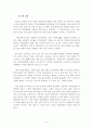 한일 양국의 드라마 홈페이지를 통한 인터넷 마케팅 비교 9페이지
