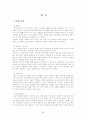 한일 양국의 드라마 홈페이지를 통한 인터넷 마케팅 비교 28페이지