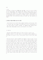 뷰티크레딧 마케팅에 대해(화장품 마케팅  소망화장품) 4페이지