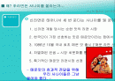 마케팅 사례분석 (신라면) 2페이지