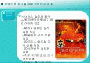 마케팅 사례분석 (신라면) 12페이지