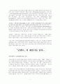 국내외기업 경영사례 7페이지