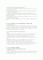 한국적 발전방안을 위한 배경과 기본개념 4페이지