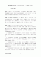 사회보장기본법 정리 28페이지