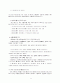 사형제도 존폐론에 관한 논의 4페이지